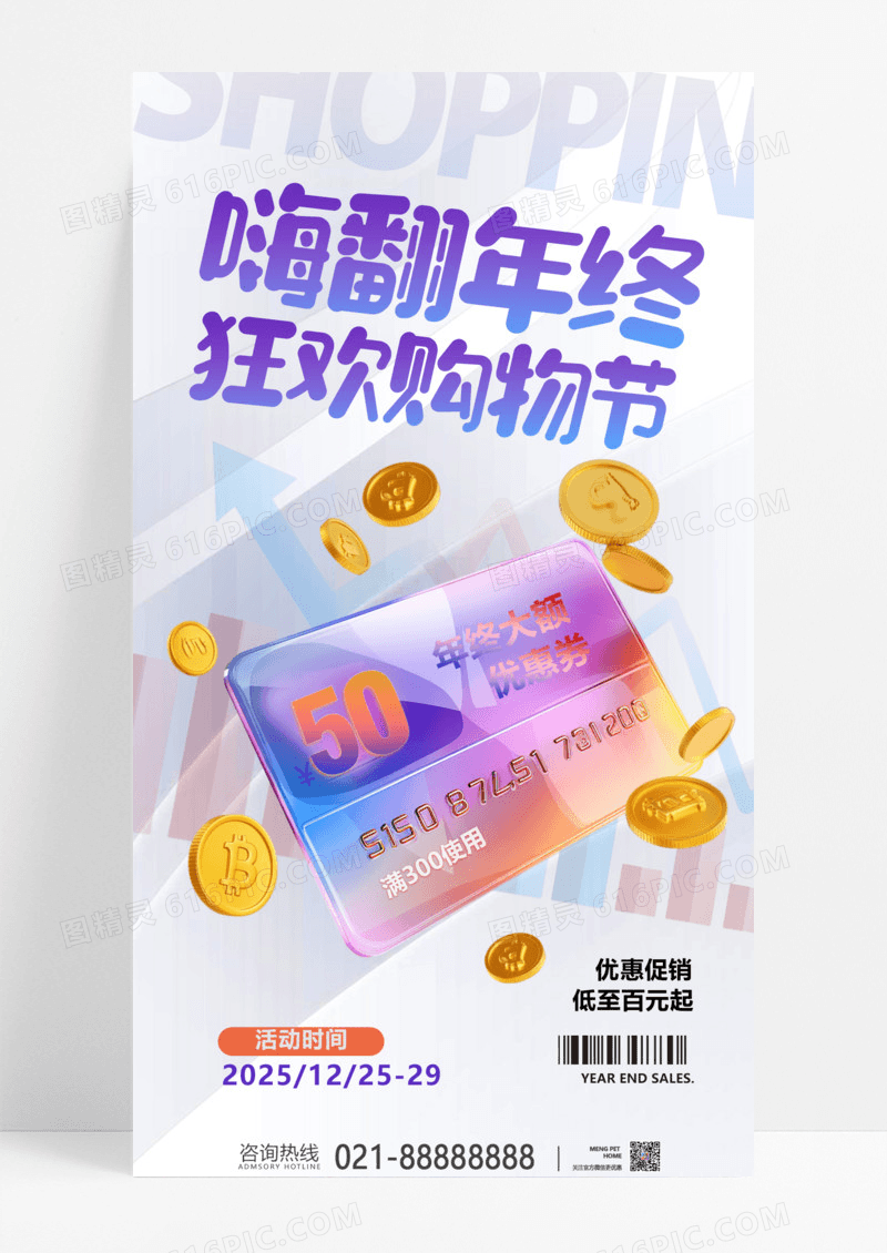 浅色简约灰色海报设计年终大促海报素材金币宣传海报