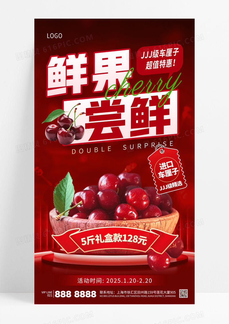 红色鲜果尝鲜车厘子樱桃生鲜水果海报