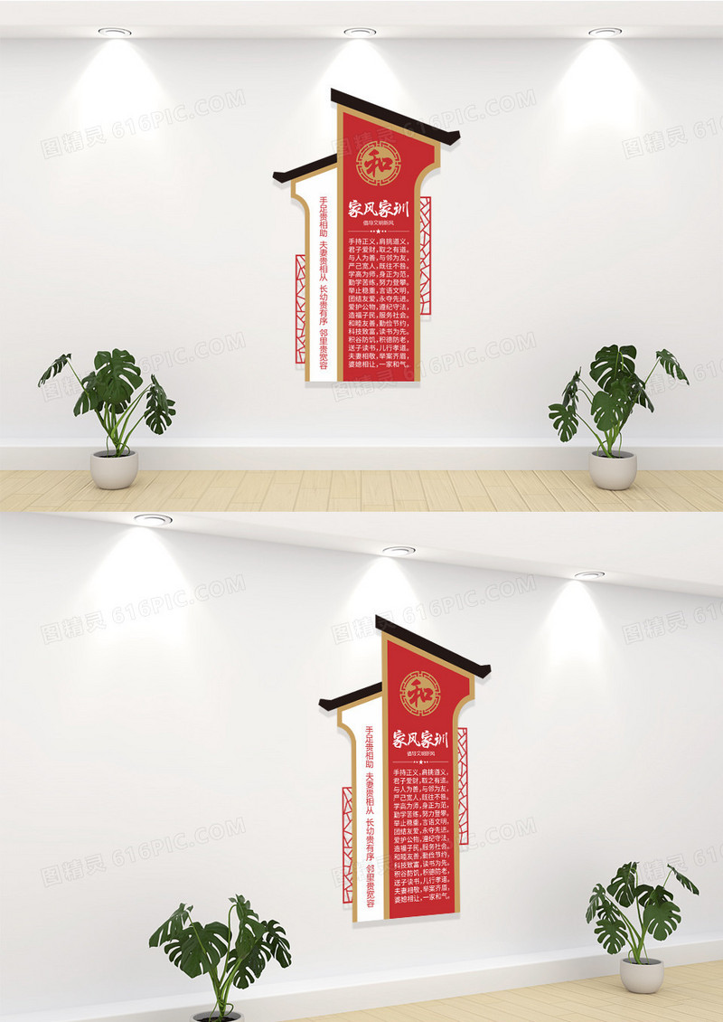 红色中式以和为贵社区家风家训文化墙