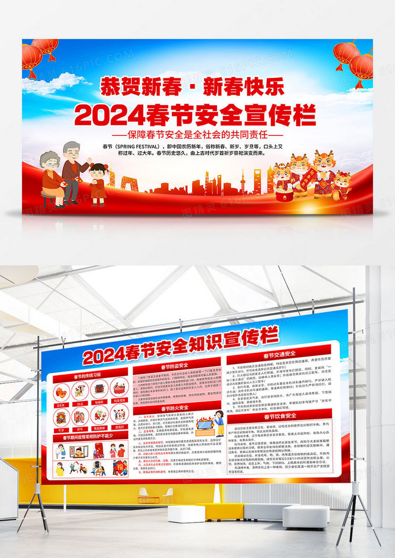 蓝色卡通2024春节安全知识双面展板宣传栏