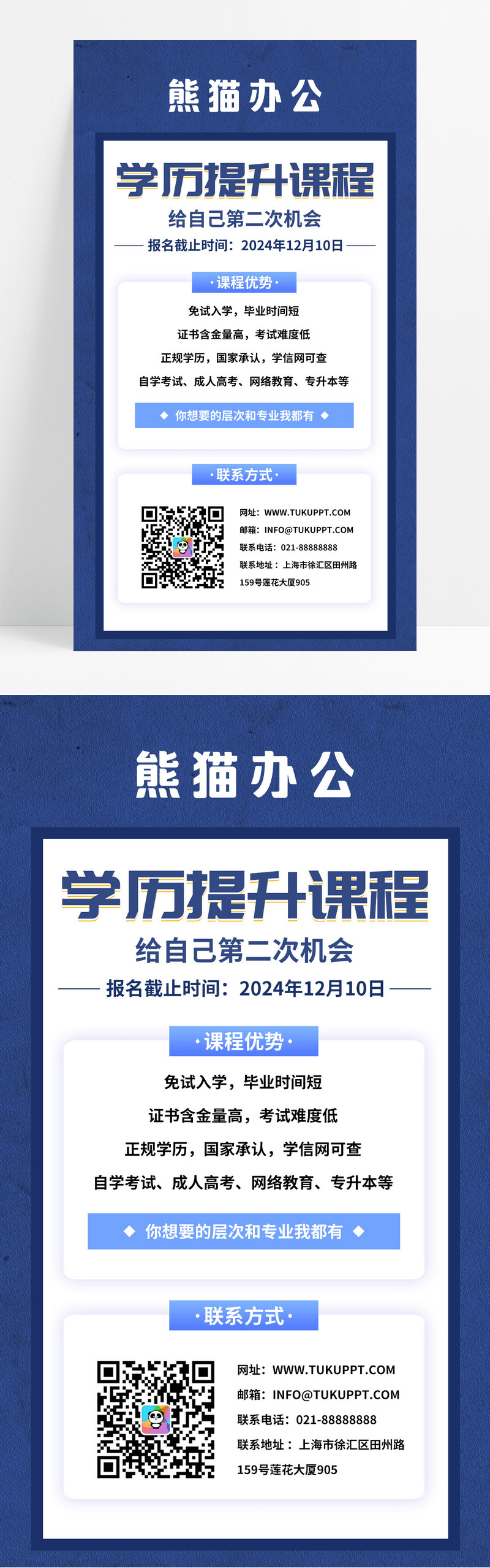 蓝色大气学历提升课程手机海报