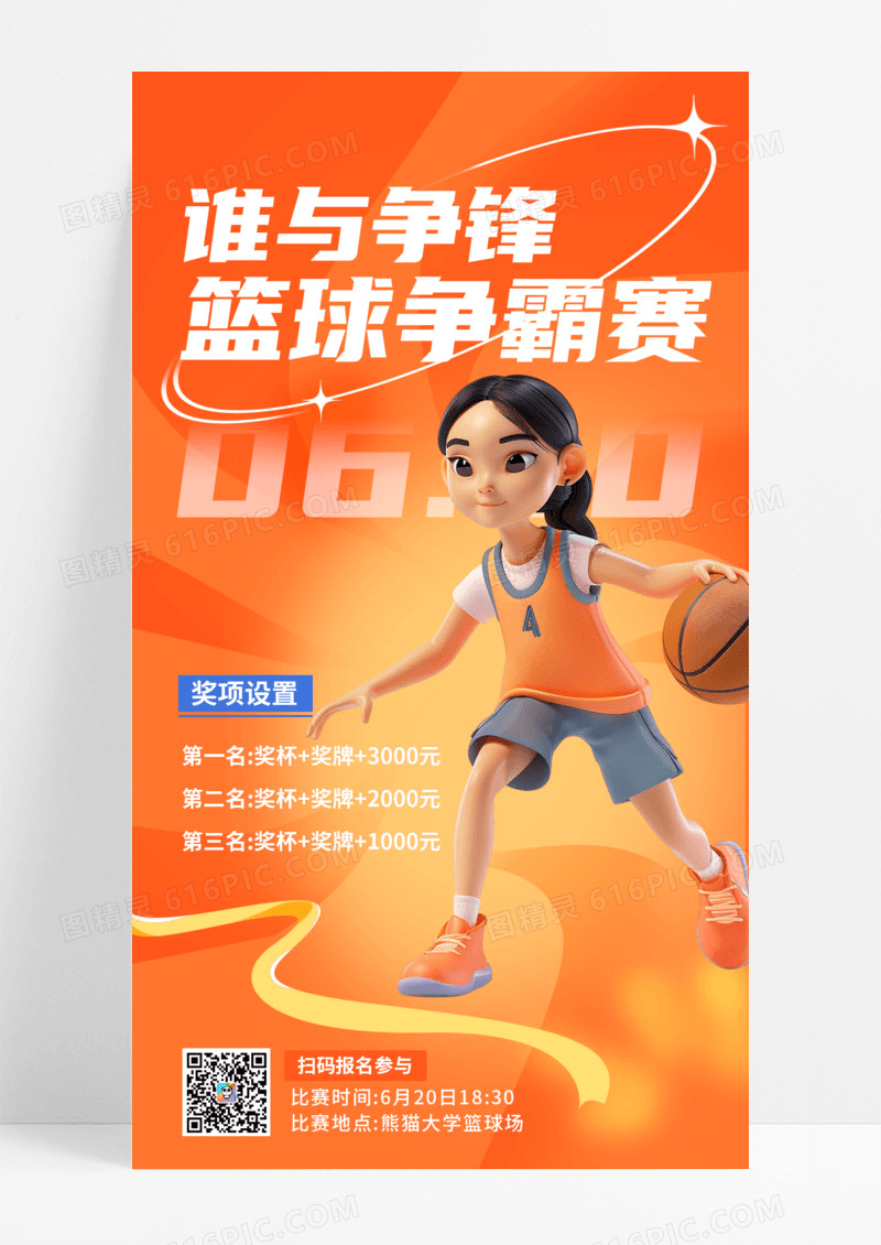 篮球比赛篮球简约海报广告宣传海报背景素材手机海报
