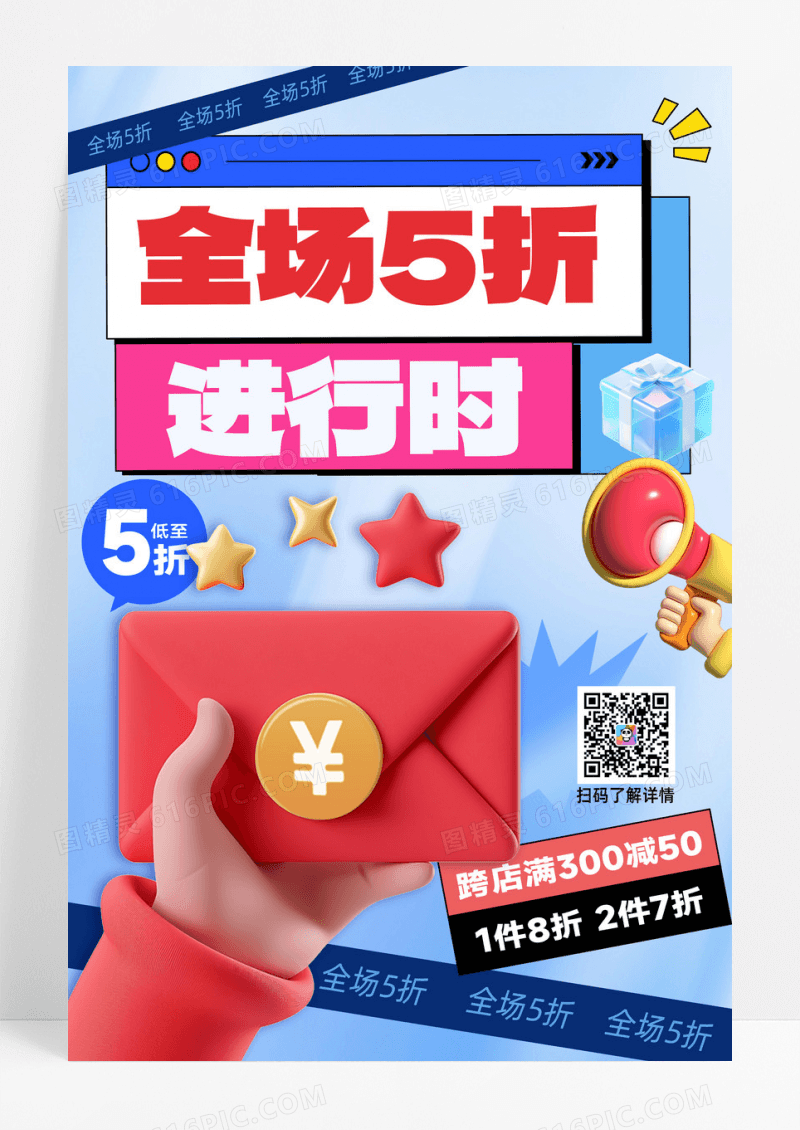 打折活动电商活动电商促销海报设计