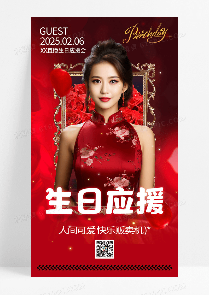 红色创意玫瑰花人物应援活动海报