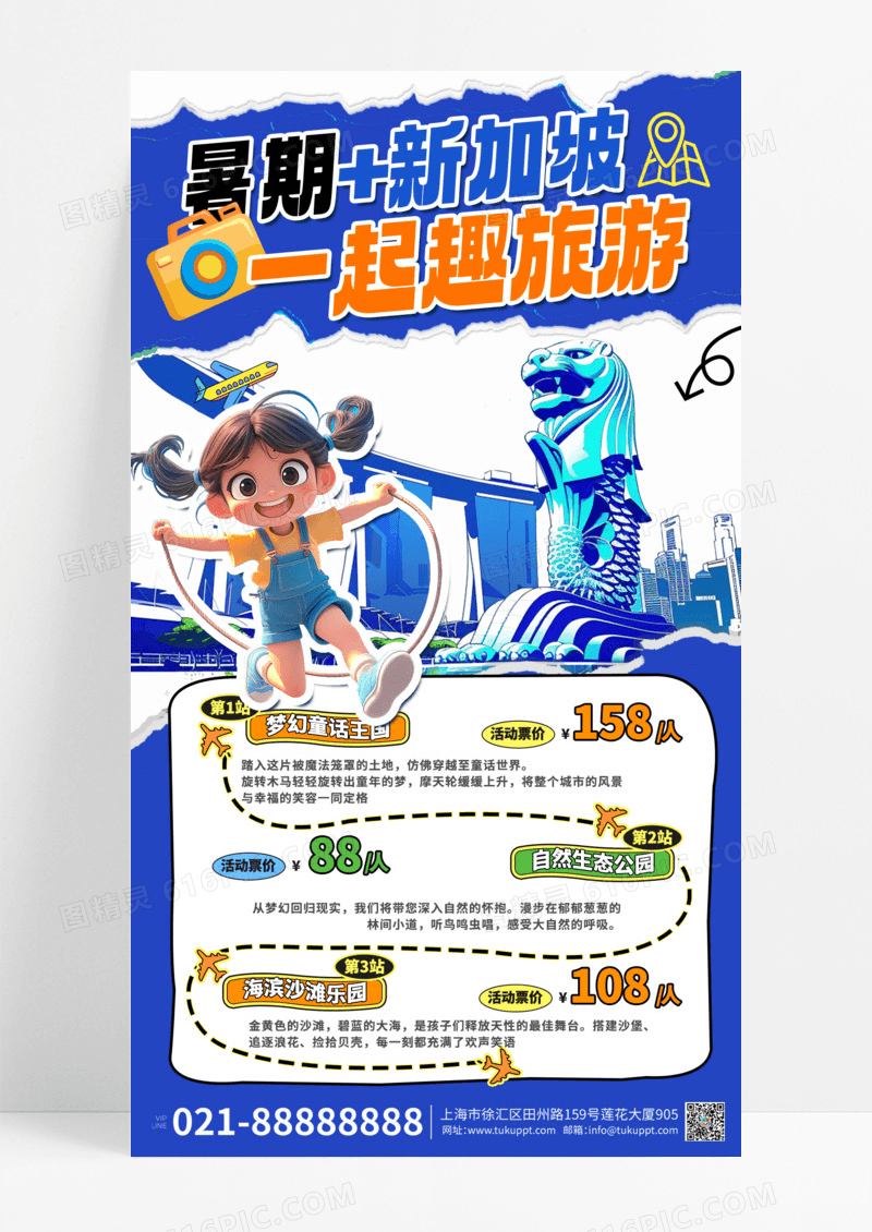蓝色渐变暑期新加坡女孩手机创意海报