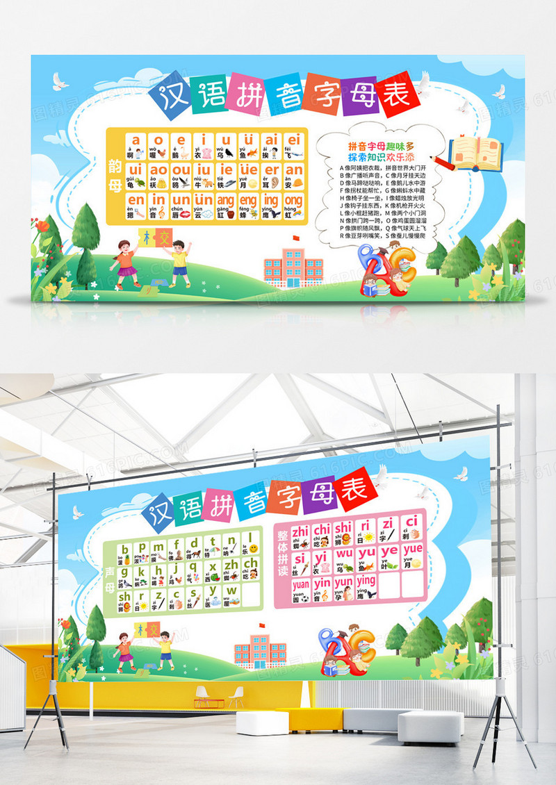 简约风小学汉语拼音字母表展板口诀表组合