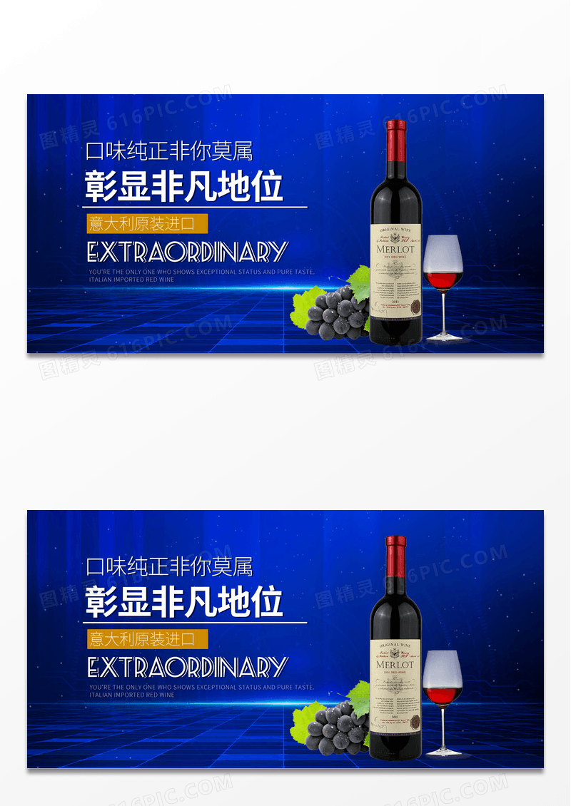 高端大气炫彩华丽光效绚丽红酒展板 