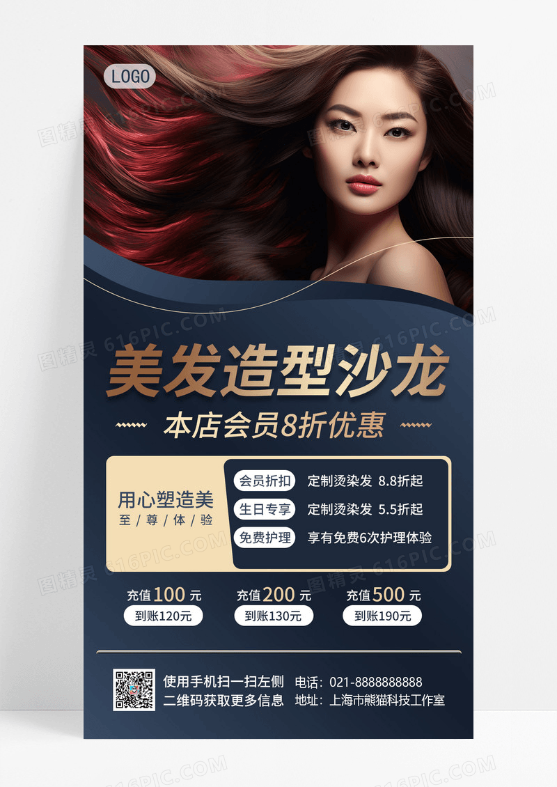 大气深蓝色美容美发优惠活动