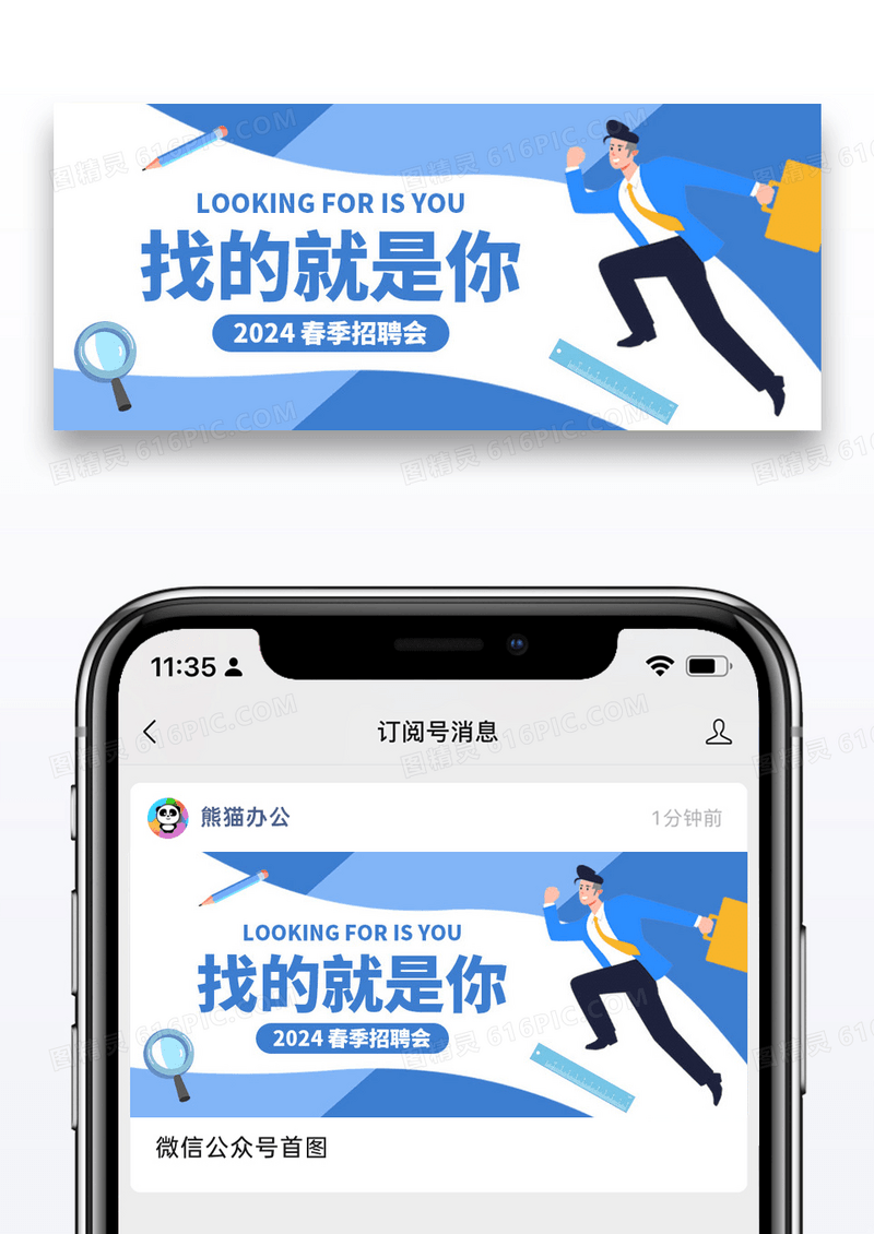 简约找的就是你公众号配图图片