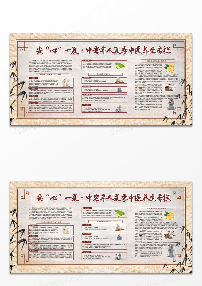 中国风中老年人夏季中医养生专栏老年人养生