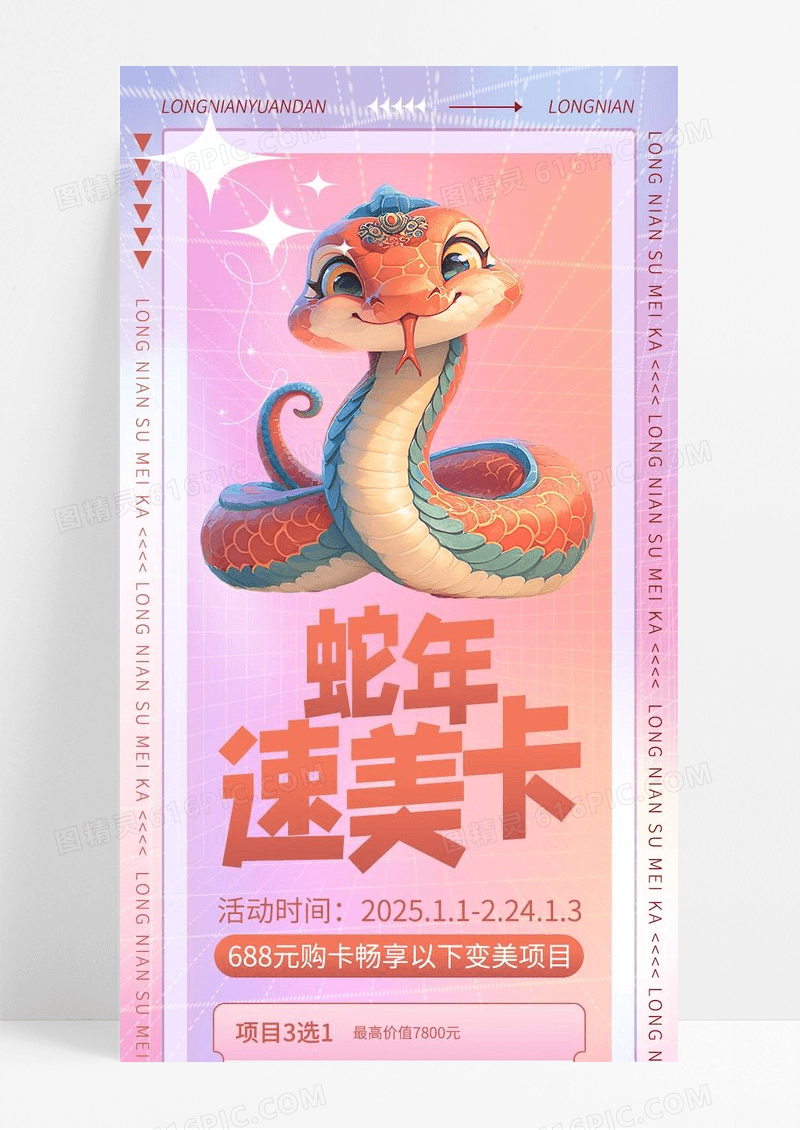 简约弥散风元旦医美美容促销活动海报