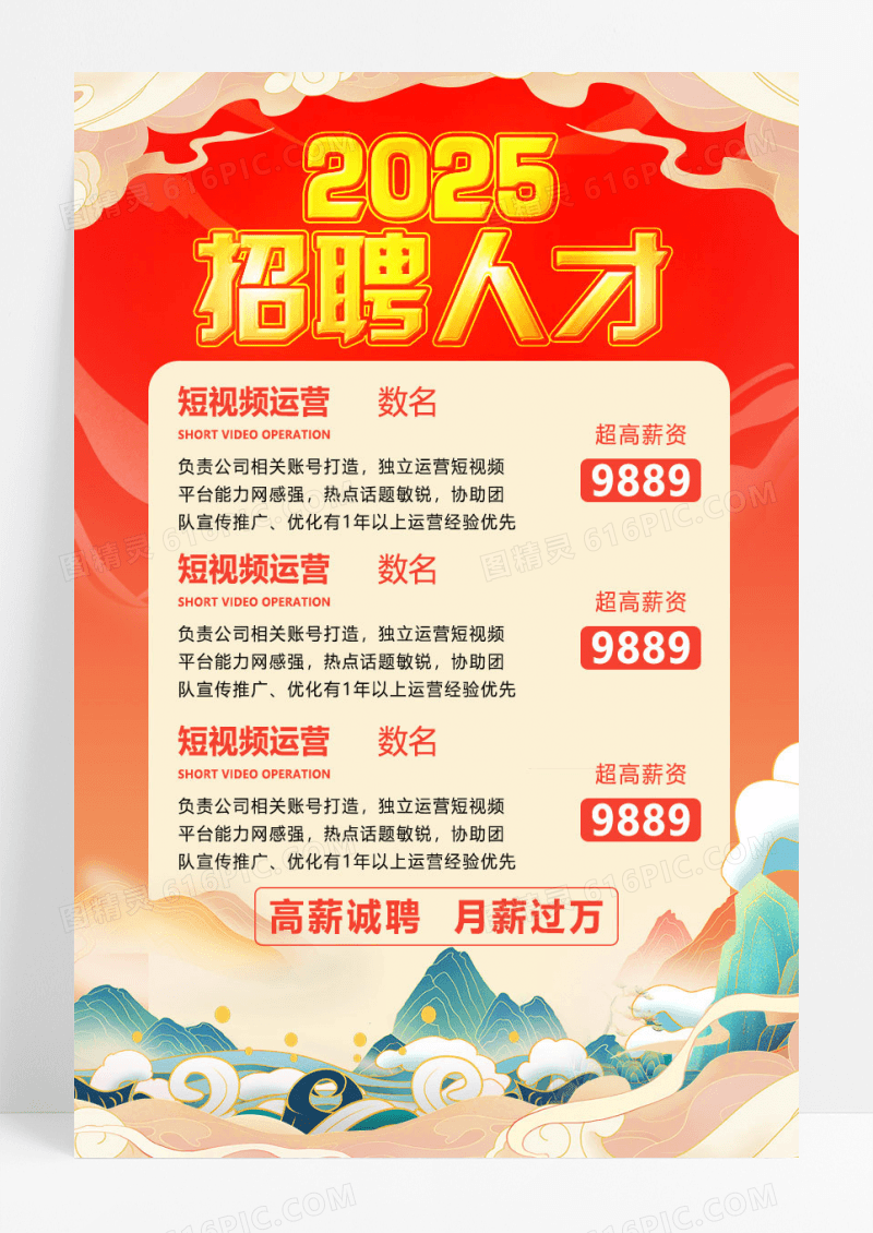 红色喜庆2025蛇年新年招聘海报设计
