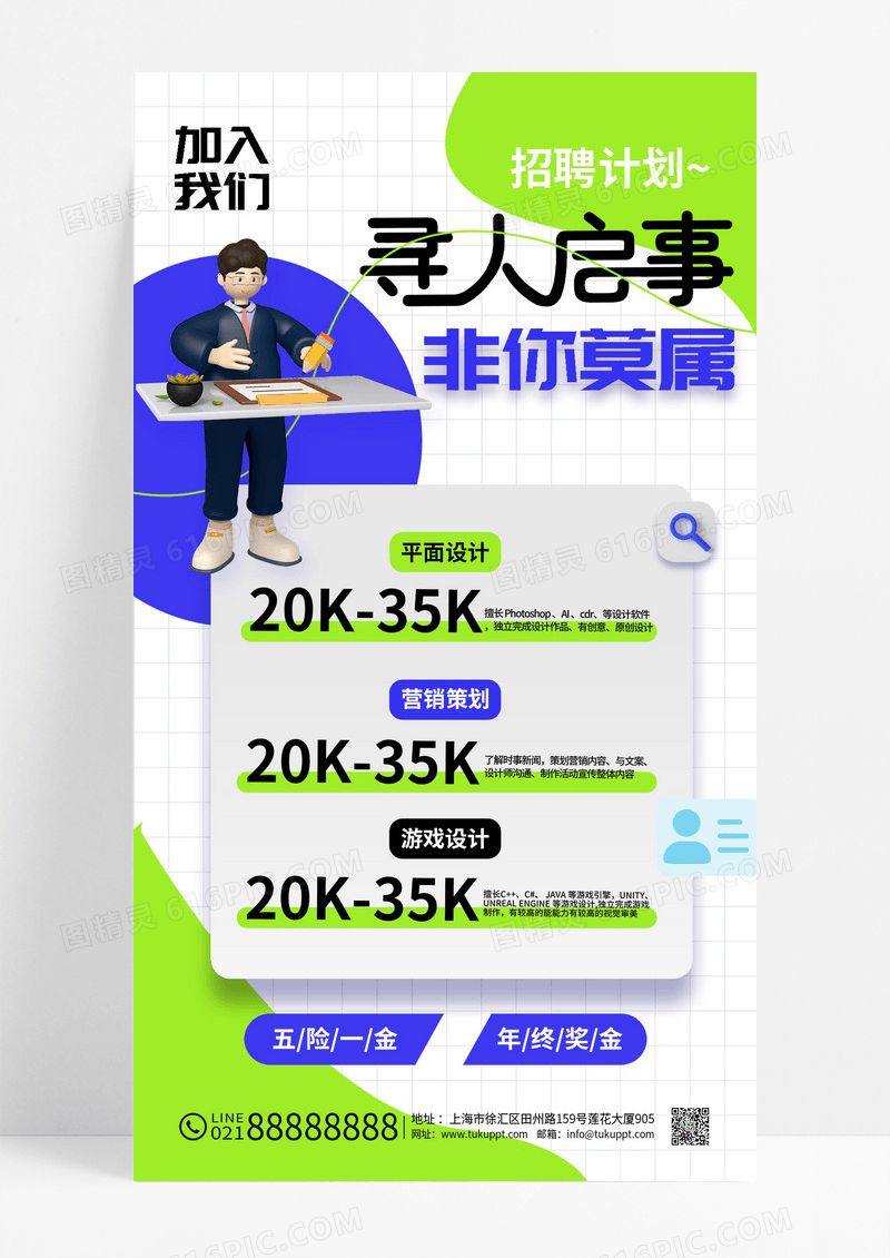 蓝色春招春季招聘寻人启事招聘海报