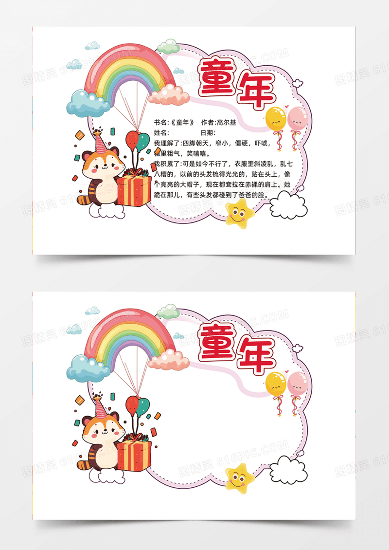 童年读书卡简约创意手绘插画手抄报