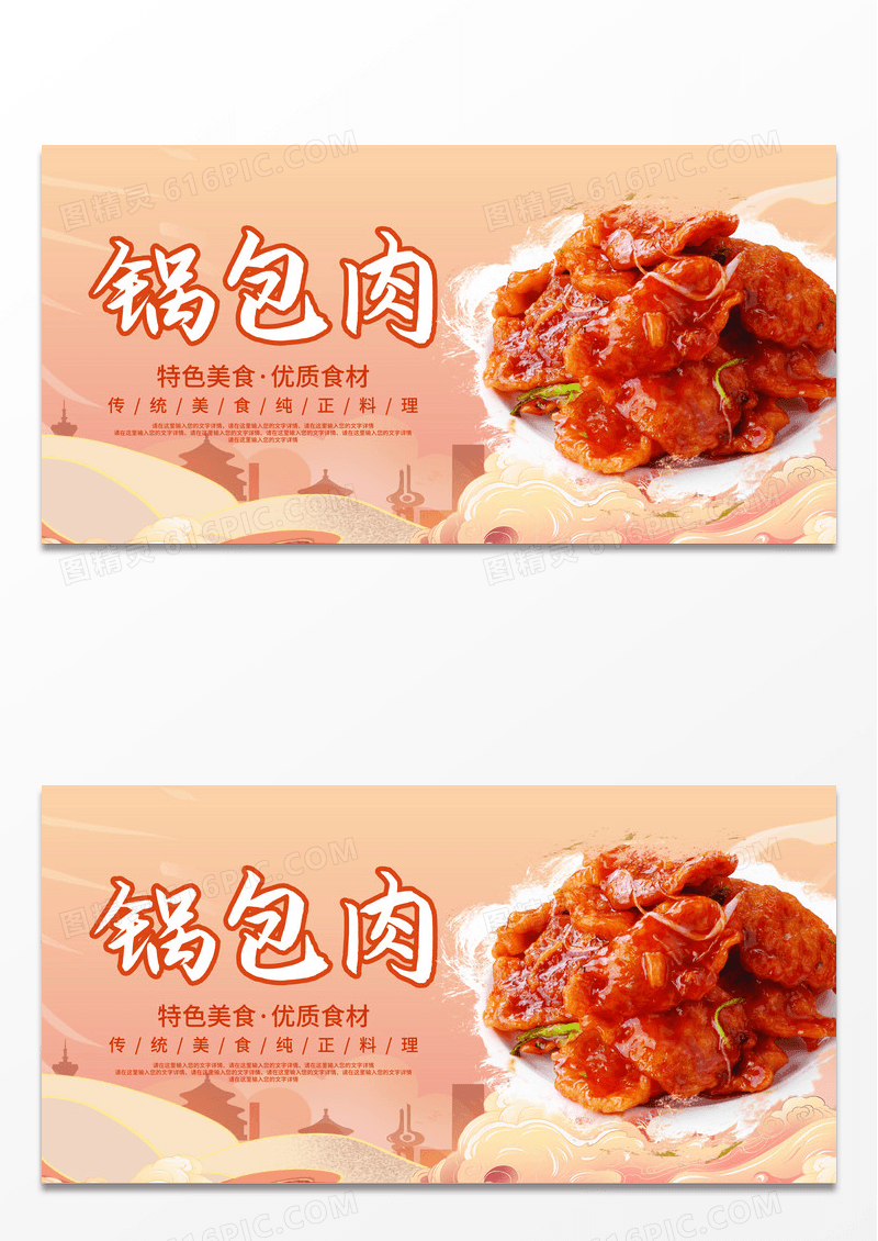 国潮风简约锅包肉美食美味锅包肉展板