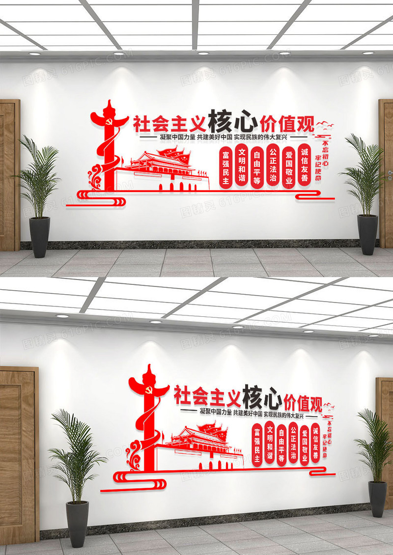 红色简约党建社会主义核心价值观文化墙展板