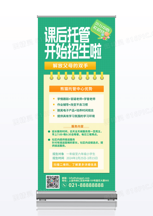 绿色卡通课后托管开始招生春季托管海报