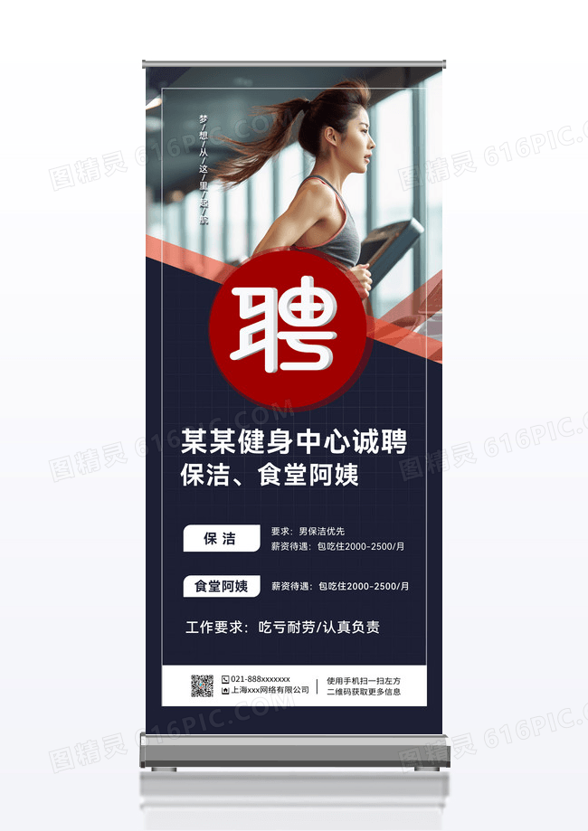 某某健身中心招聘易拉宝健身房招聘某某健身中心招聘易拉宝健身房招聘