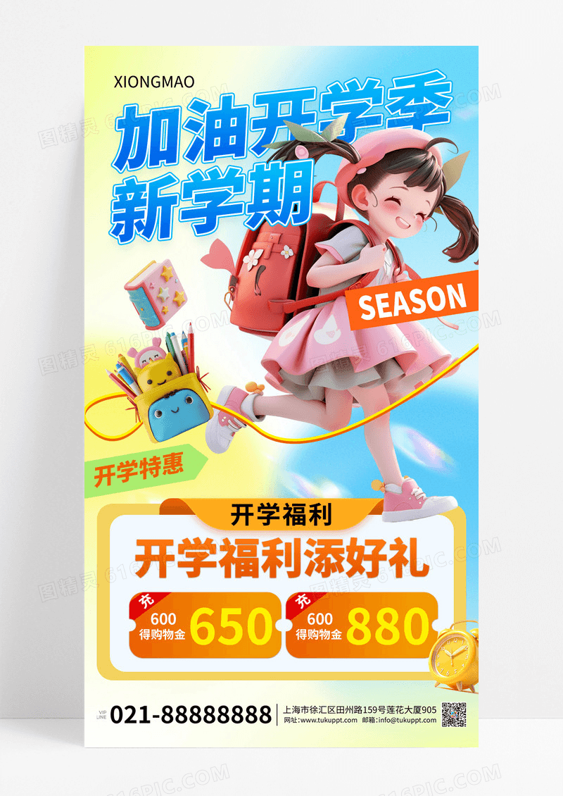 卡通3d开学季促销素材满减宣传海报