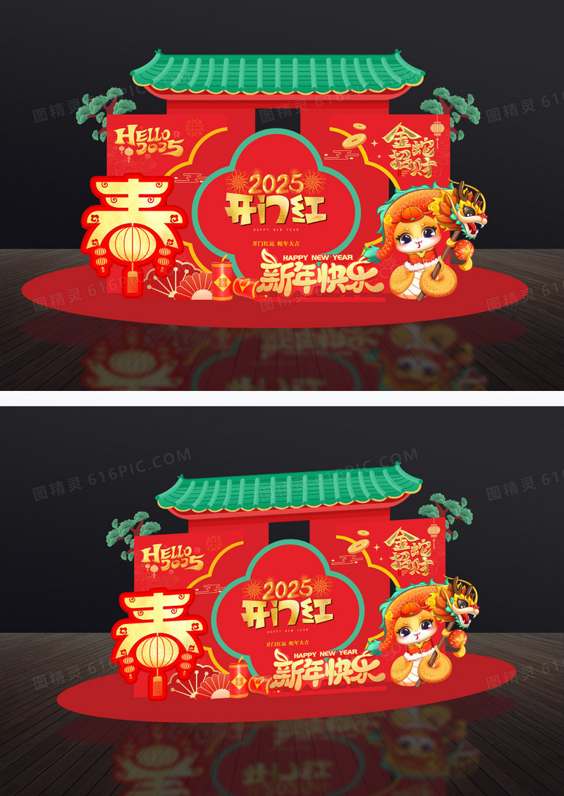 红色喜庆2025年新年蛇年新年开门红美陈