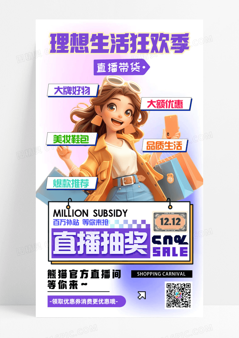 蓝色时尚理想生活狂欢季直播带货大牌好物手机宣传海报