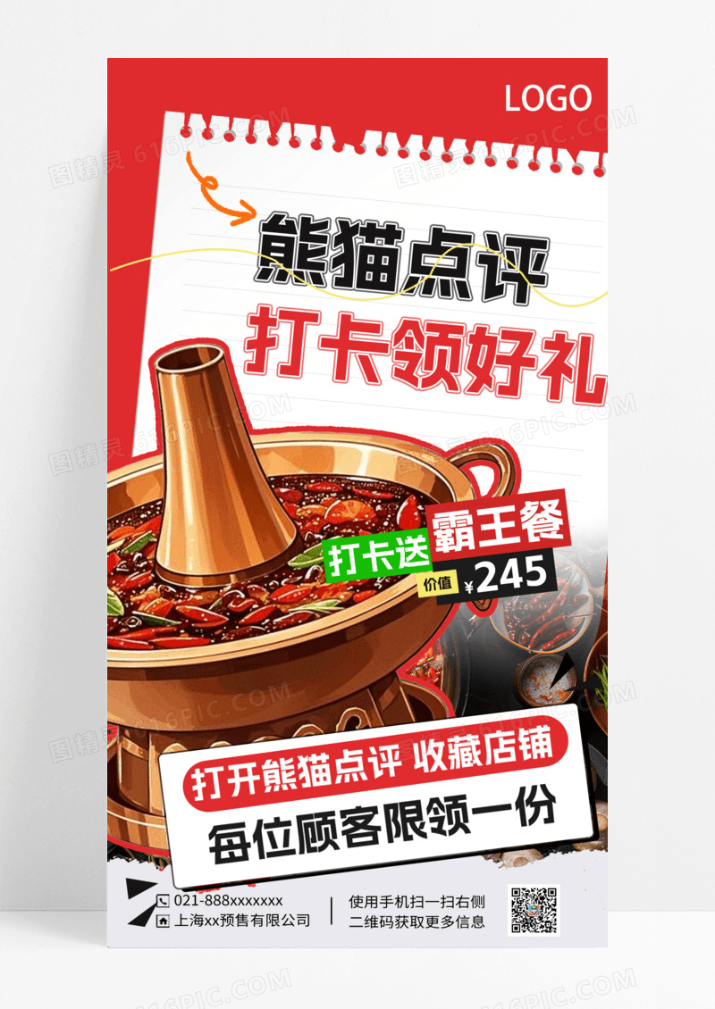 红色拼贴创意收藏营销活动打卡促销海报