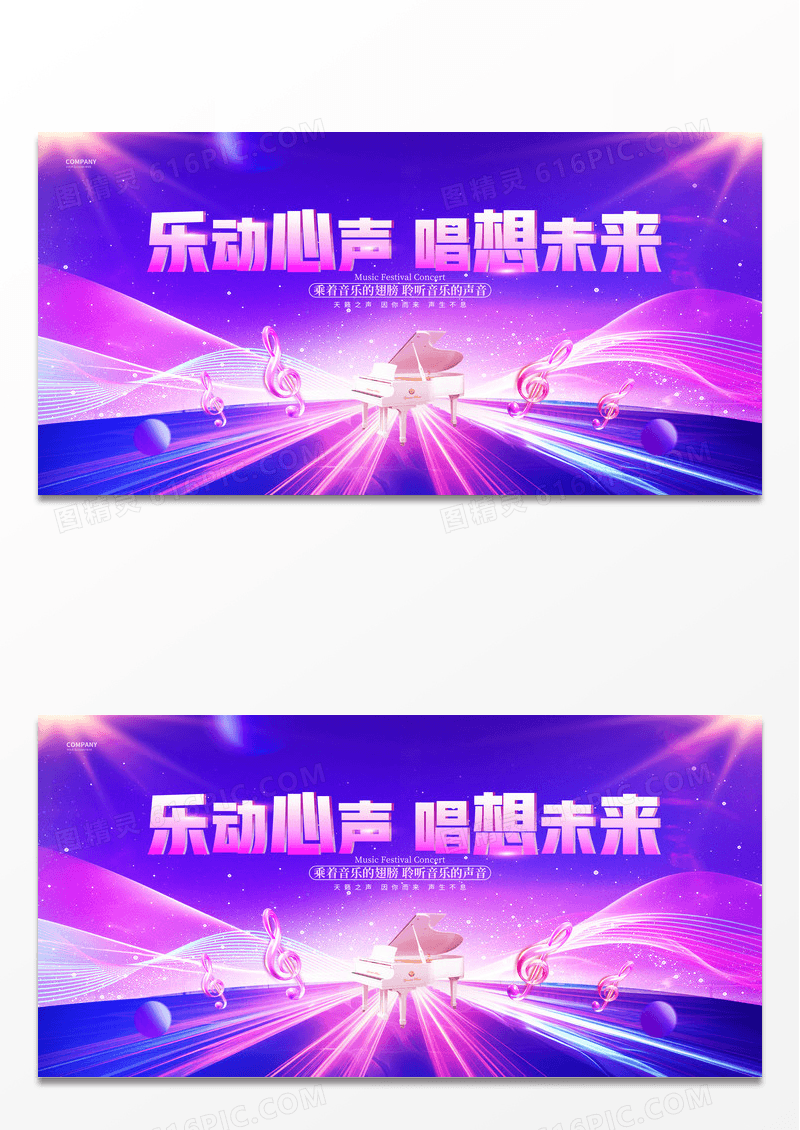 炫酷时尚钢琴演奏会音乐会展板音乐展板