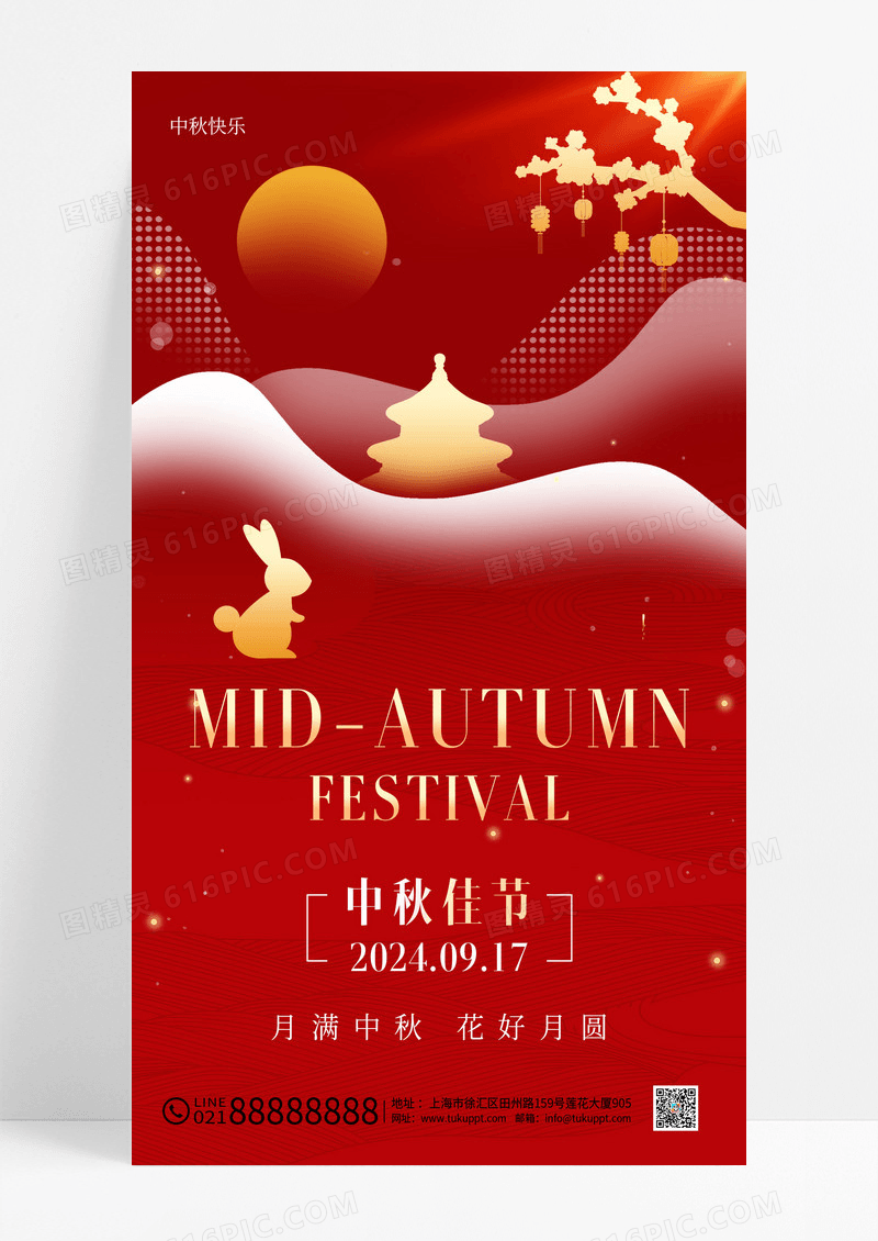 红色简约中秋佳节节日海报