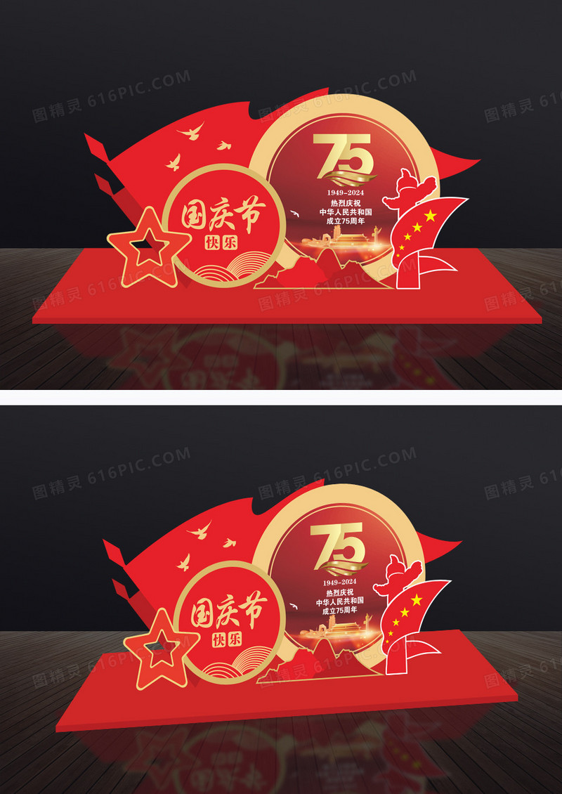 红色国庆75周年美陈布置