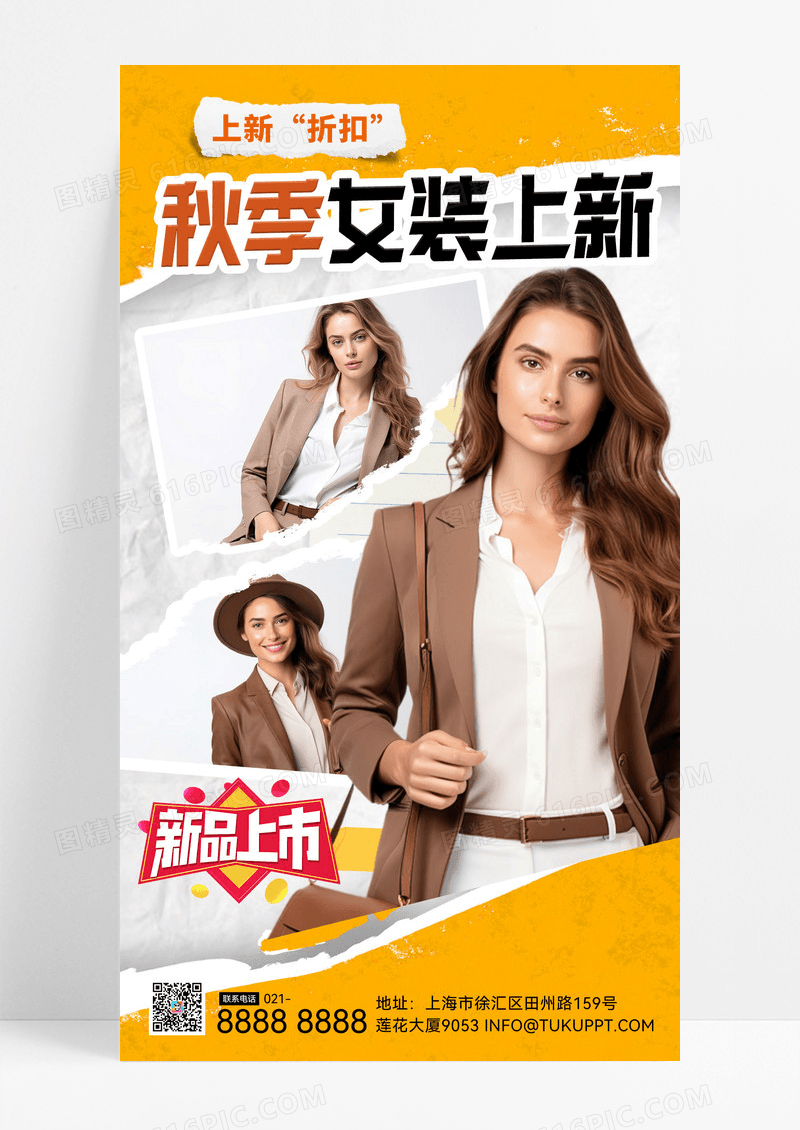 黄色秋装上新服饰上新秋天营销秋装促销海报秋装海报秋装宣传海报