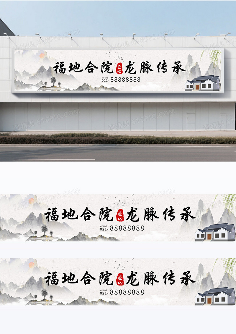 简约时尚中国风中式福地和院龙脉传承房地产围挡