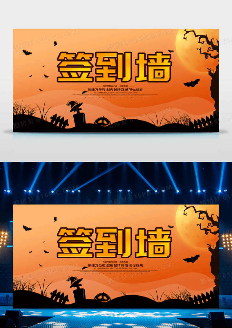 时尚大气万圣节签到墙宣传展板