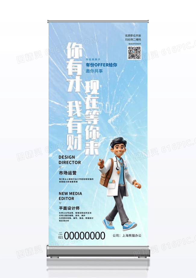 大气创意渐变玻璃质感春季招聘易拉宝蓝色