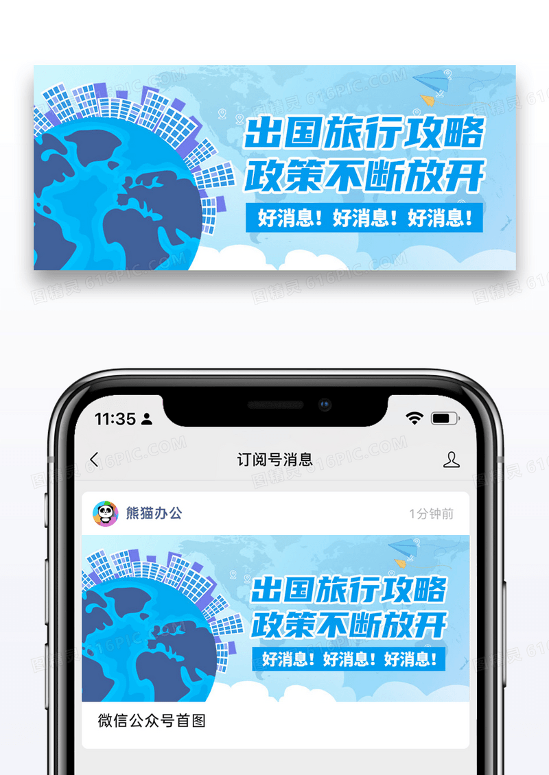 简约插画出国旅行政策微信封面图片