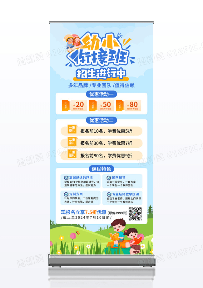 暑假班幼儿园招生时尚大气幼小衔接招生宣传展架易拉宝幼小衔接暑假班