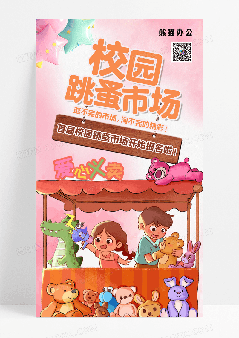 跳蚤市场二手市集专卖市场毕业转售海报
