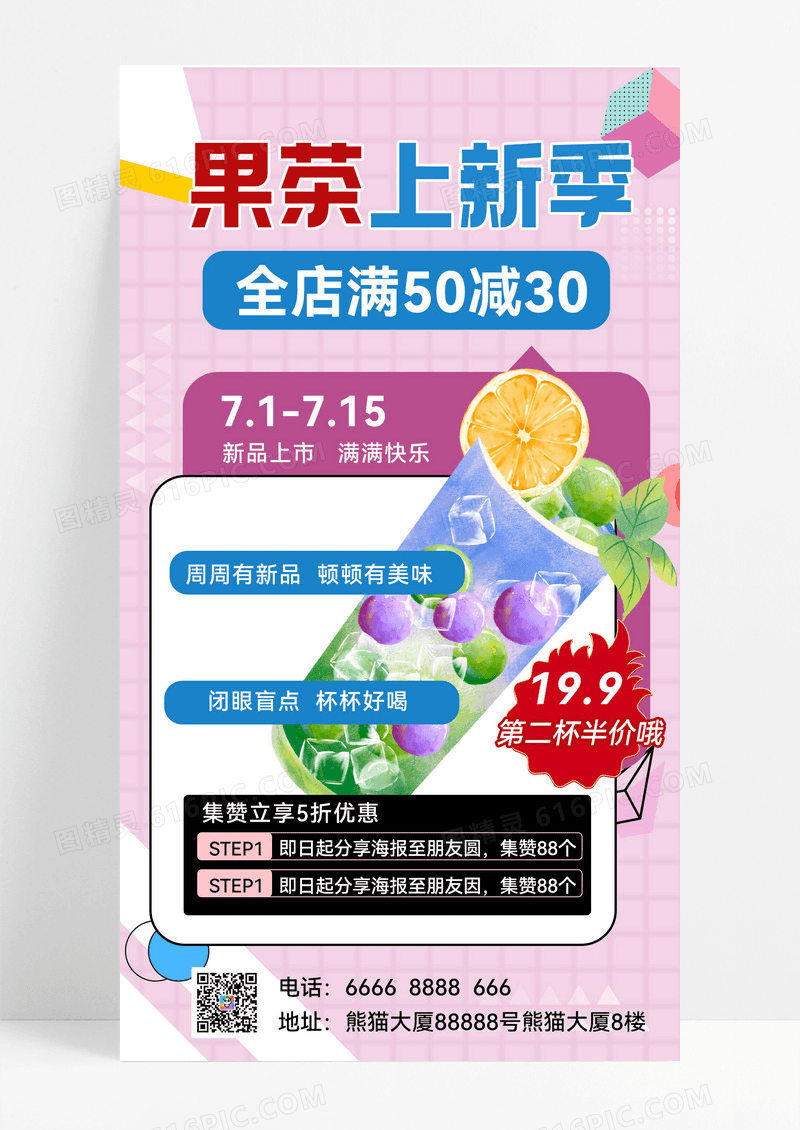 夏日冷饮饮料果茶渐变宣传海报