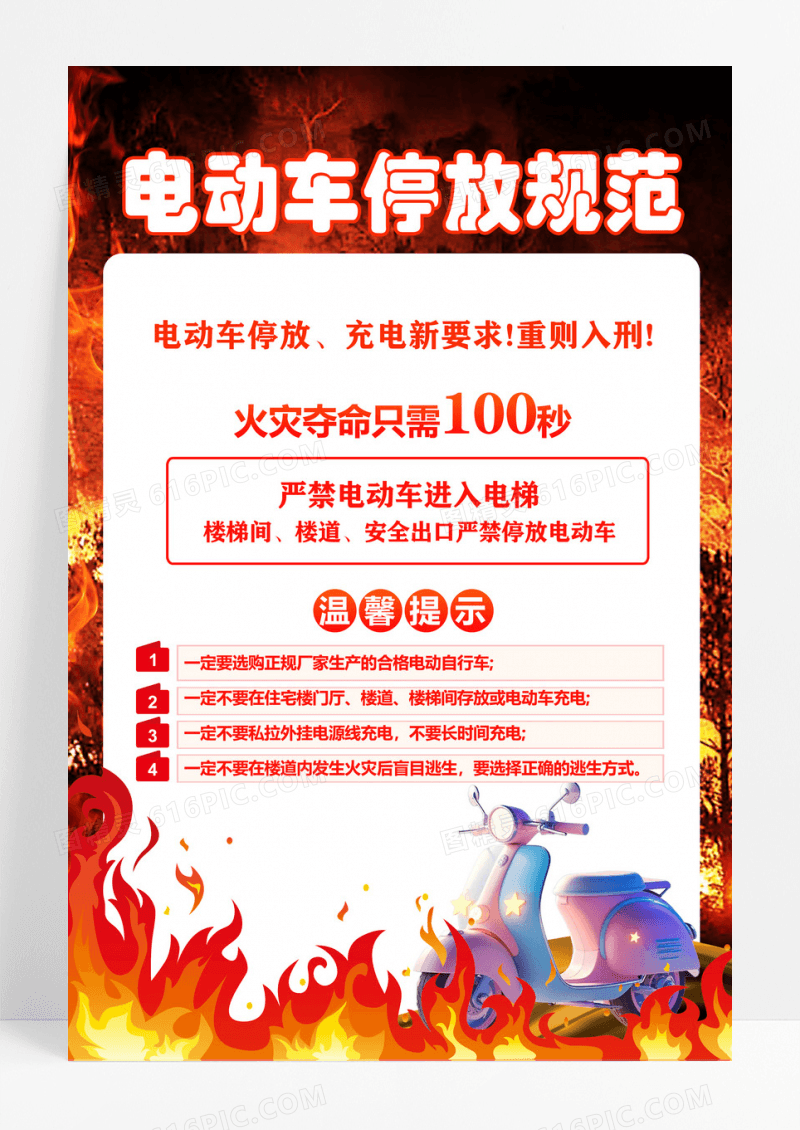 黑色创意电动车停车规范宣传海报设计