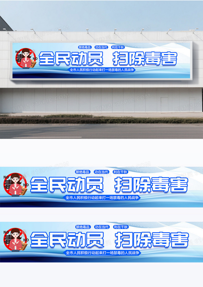 蓝色科技渐变风格全民禁毒围挡设计