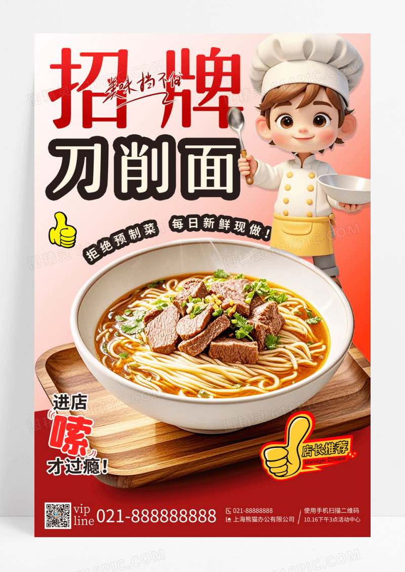 红色简约3D餐饮店美食炸酱面美食促销海报