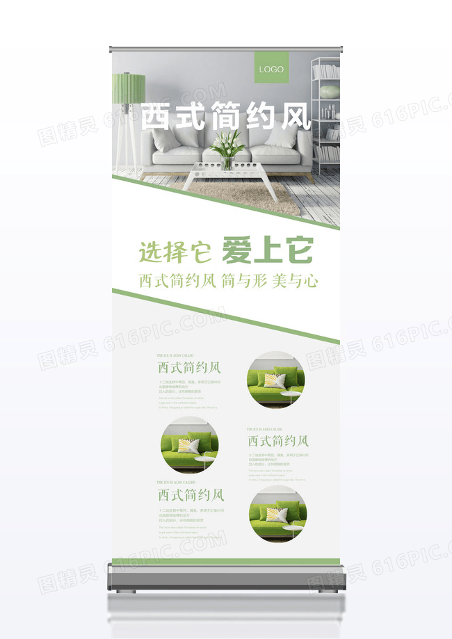 清新简洁的家居x展架