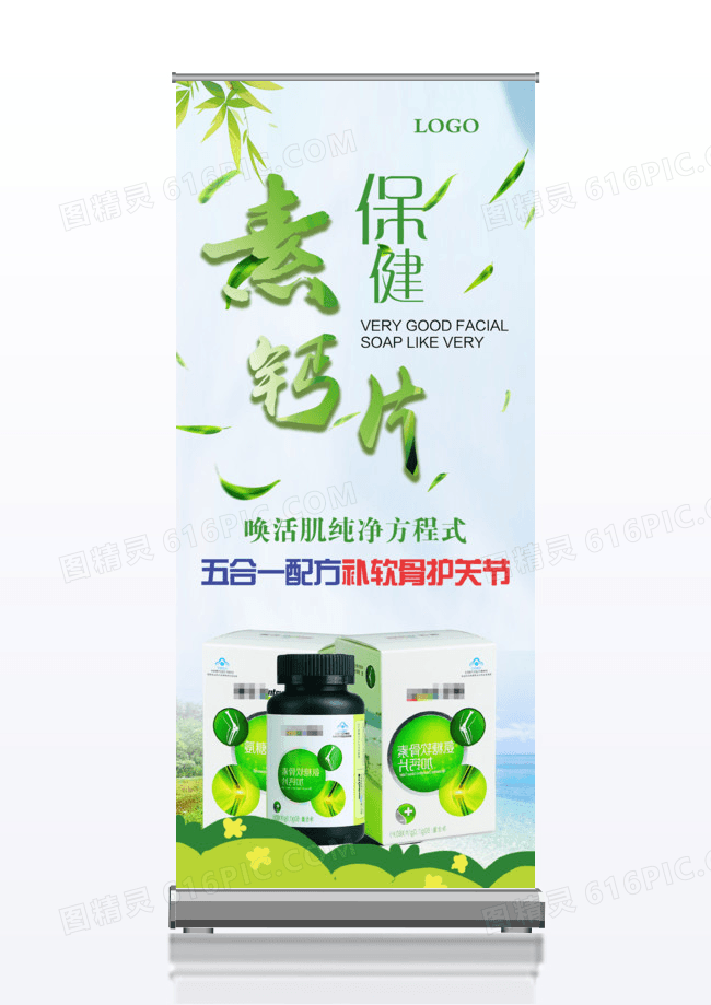保健素钙片保健药宣传促销X展架