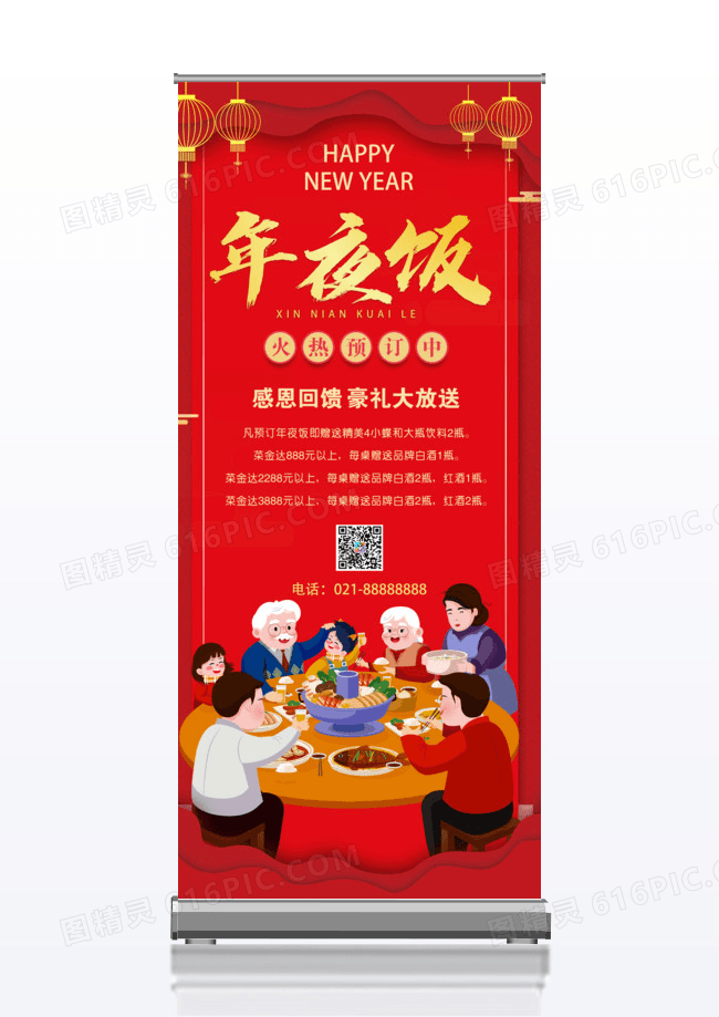红色大气年夜饭预订展架易拉宝