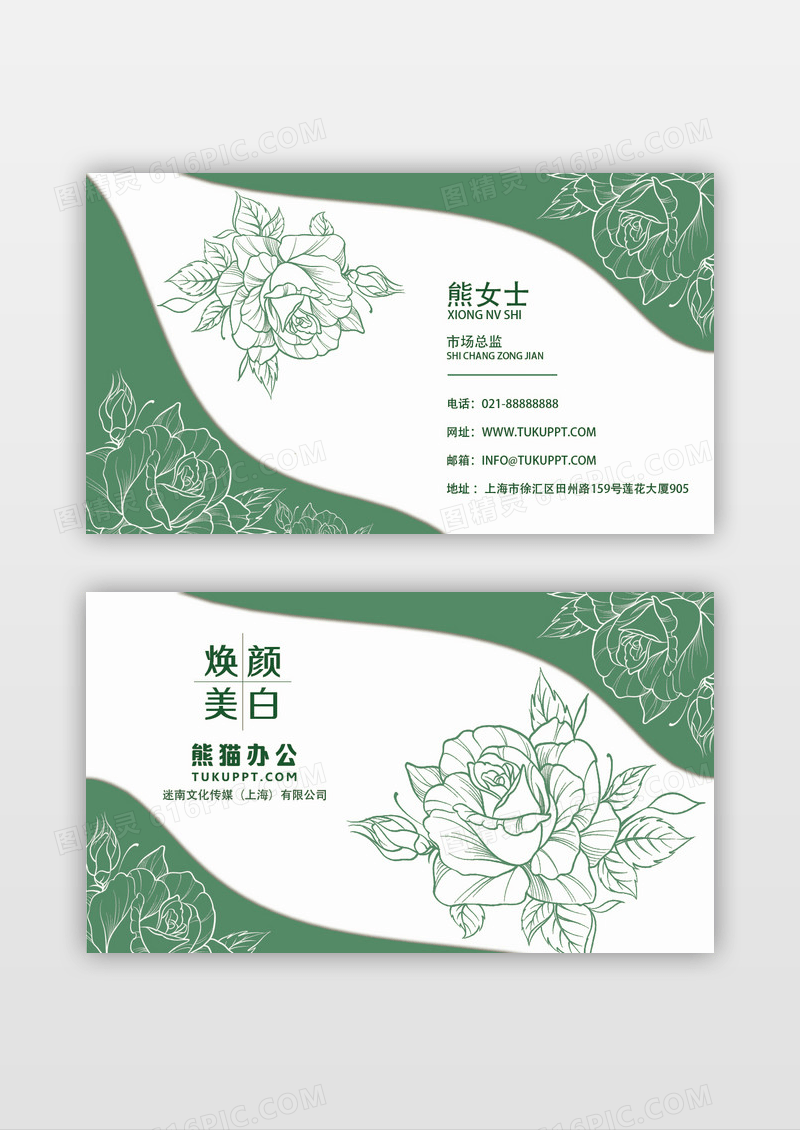 创意化妆品公司名片
