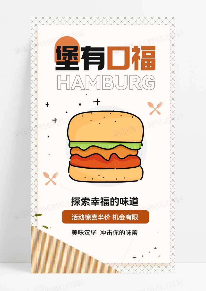 简约插画汉堡促销促销海报汉堡促销海报