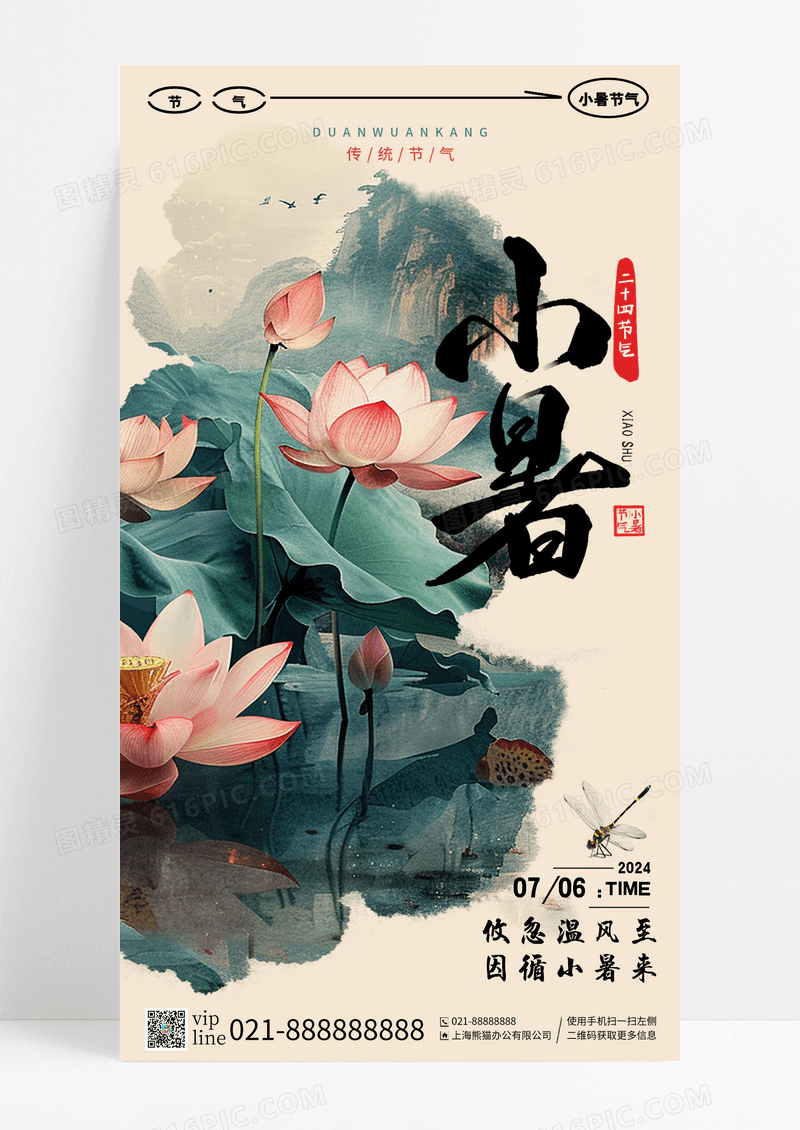 卡其色新中式小暑二十四节气手机宣传海报