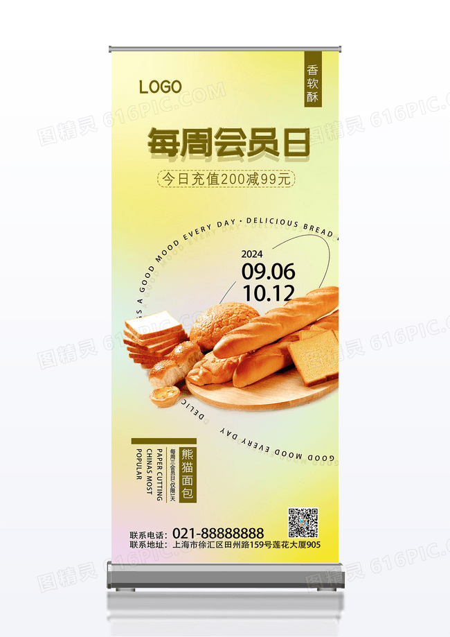 金色简约风面包西点会员日满减展架