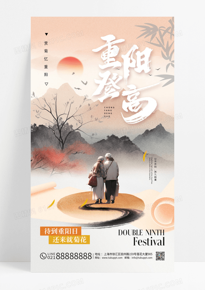 中国风山水重阳节重阳登高中国风新中式海报