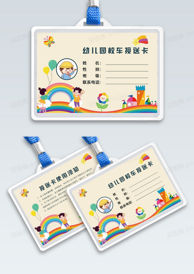 黄色卡通幼儿园接送卡幼儿园横版工作证