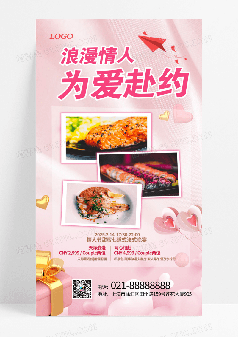 情人节214甜品餐饮活动促销手机海报海报素材
